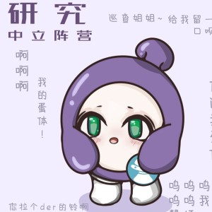 是个研究宝宝哦的个人空间