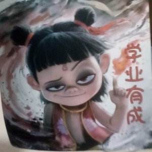 哪吒的个人空间