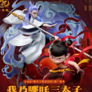 敖吒的个人空间