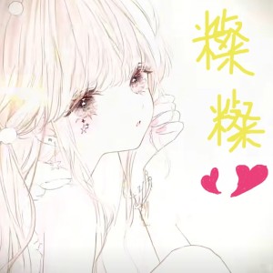 蛋仔元梦燦燦的个人空间