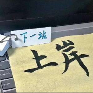 saying的钢琴谱