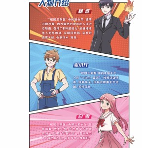 校园三剑客的钢琴谱