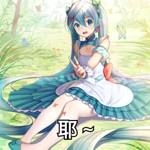 初音未来HATSUNEMlKU的个人空间