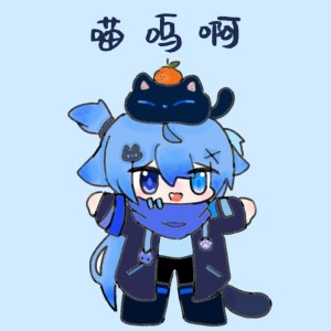 喵呜啊∽的个人空间