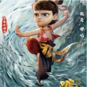 灵珠版哪吒的钢琴谱