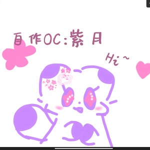 紫悦(思考sing)的钢琴谱