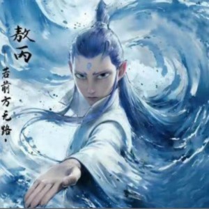 敖丙小粉丝的钢琴谱