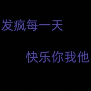 炸蛋小号（坐牢ing…）的钢琴谱