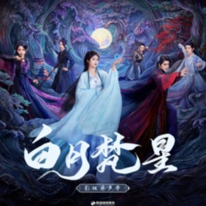 白烁梵樾的钢琴谱