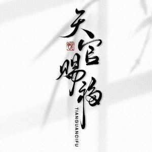 清风抚郁离的个人空间