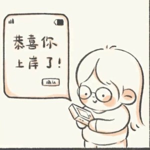 小考加油！上岸！的钢琴谱