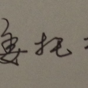景澜墨雨的钢琴谱