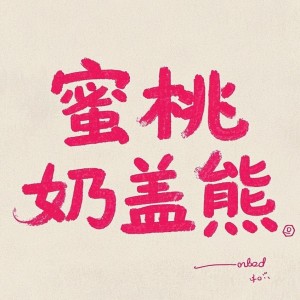 哭泣小魚丸^-^的钢琴谱