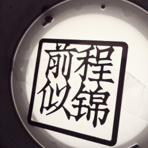 堕海的钢琴谱