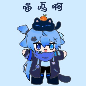 喵呜啊∽的个人空间