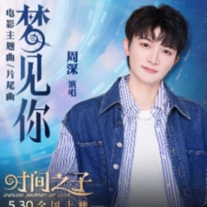 周深的粉丝的个人空间