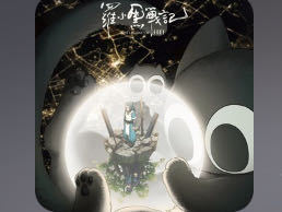 罗小黑的钢琴谱