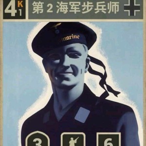 第2海军步兵师的钢琴谱