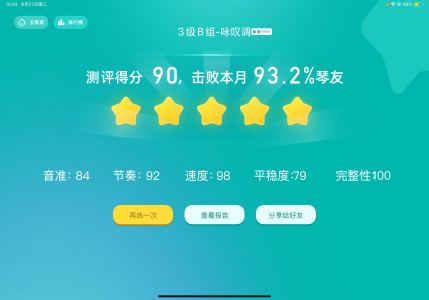 4级A组-练习曲的演奏视频