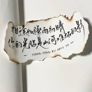 栎语欣澜的钢琴谱