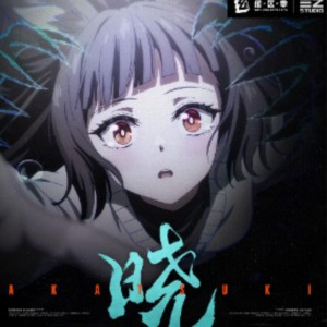 神子&重度依赖的钢琴谱