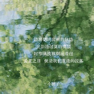 矢志不渝（开学不常在）的钢琴谱