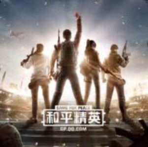 和平精英的钢琴谱