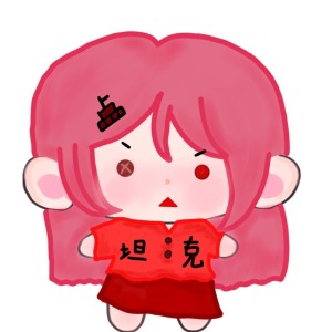 坦克(抽如象)的个人空间