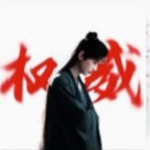 阿烁是本殿的人的钢琴谱