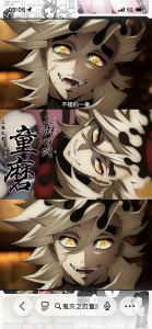 童磨的个人空间