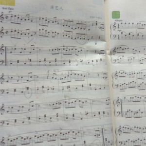 演艺人的钢琴谱