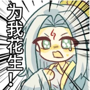 无妄之灾的个人空间