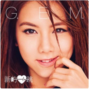 G.E.M.邓紫棋的个人空间