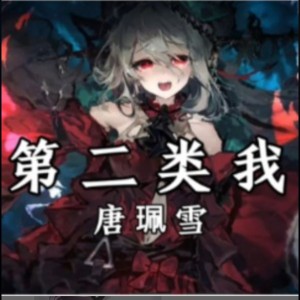 玥儿的个人空间