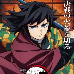 [鬼灭]富冈义勇🐟的个人空间