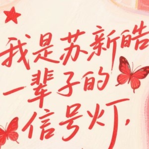 五小只有福可来的钢琴谱