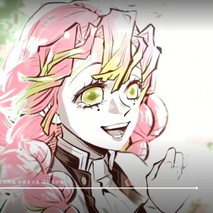 恋柱密璃的个人空间