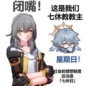 爱星期日的屑星〈列车组〉的个人空间