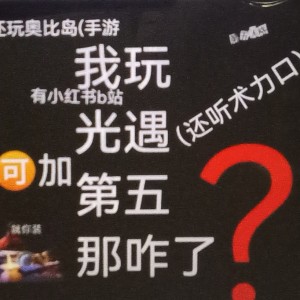 大家都开了吗就我啥也不会的钢琴谱