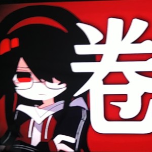 「13香 奇喵」乐正绫(执)的钢琴谱