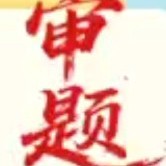 我讨厌作业的钢琴谱