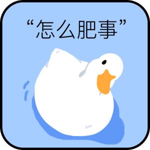 怎么肥事？的钢琴谱