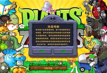 植物大战僵尸杂交版的钢琴谱