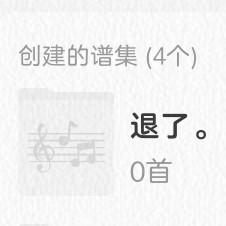 小叶降我心的钢琴谱