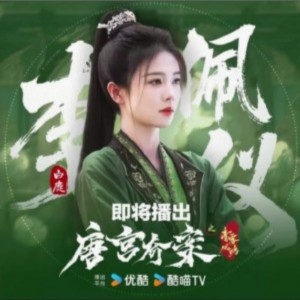 《唐宫奇案》大爆！李佩仪大爆！的钢琴谱