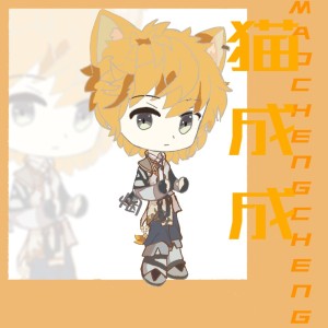 [奇喵]烟雨.鱼航员（爱写文版）的个人空间