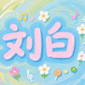 151****5225的钢琴谱