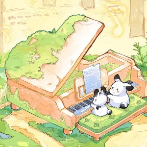 想去弹钢琴的个人空间