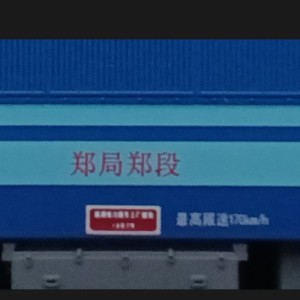 [CRRC]郑局郑段0024的钢琴谱