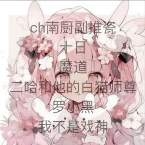 ch南厨•凊川的钢琴谱